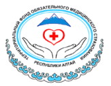 Территориальный фонд обязательного медицинского страхования Республики Алтай