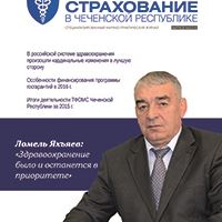 Журнал «Обязательное медицинское страхование в Чеченской Республике» № 2 (14)