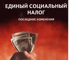 В Чеченской Республике с 2010 года Единый социальный налог заменят страховыми взносами