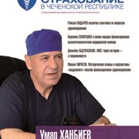 Журнал «Обязательное медицинское страхование в Чеченской Республике» № 2