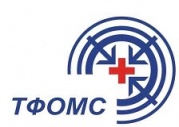 Территориальный фонд обязательного медицинского страхования Тюменской области