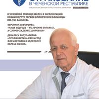 Журнал «Обязательное медицинское страхование в Чеченской Республике» № 3,4 (29-30)