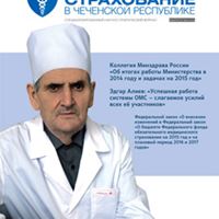 Журнал «Обязательное медицинское страхование в Чеченской Республике» № 4 (10)