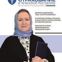 Журнал «Обязательное медицинское страхование в Чеченской Республике», выпуск №5-6 (31-32) 