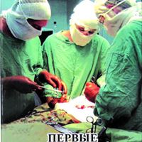 «Первые чеченские врачи»