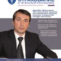 Журнал «Обязательное медицинское страхование в Чеченской Республике» № 4