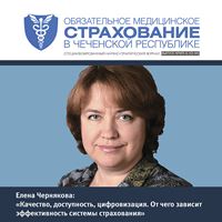 Журнал «Обязательное медицинское страхование в Чеченской Республике», выпуск №№5-6 (43-44)