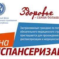 Перечень медицинских организаций на территории Чеченской Республики, на базе которых граждане могут пройти профилактические медицинские осмотры и диспансеризацию