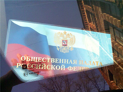Общественная палата провела экспертизу законопроекта об обязательном медицинском страховании в РФ