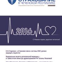 Журнал «Обязательное медицинское страхование в Чеченской Республике» № 6 (12)