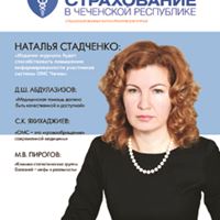 В Чеченской Республике началось издание специализированного журнала по вопросам ОМС