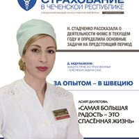 Журнал «Обязательное медицинское страхование в Чеченской Республике» № 6 (26)