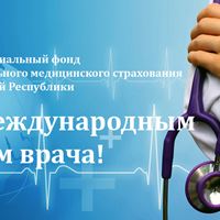 Поздравление директора ТФОМС Чеченской Республики Денилбека Абдулазизова С Международным днем врача! 